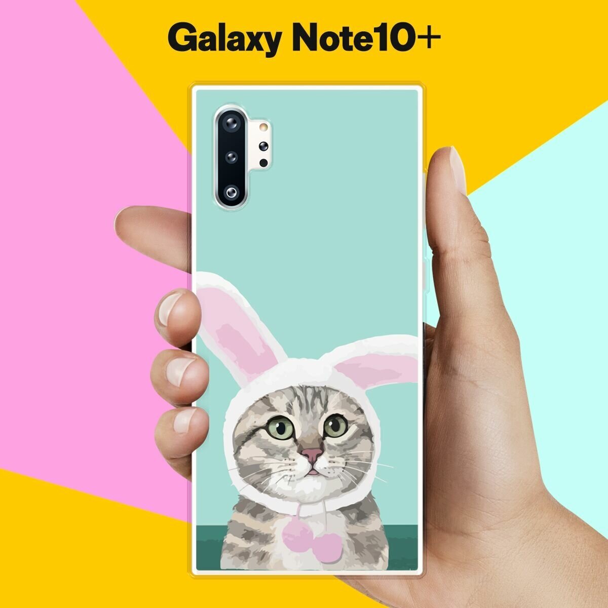 Силиконовый чехол на Samsung Galaxy Note 10+ Заяц-Кот / для Самсунг Галакси Ноут 10 Плюс