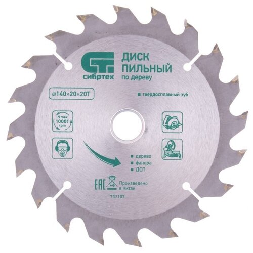 Пильный диск Сибртех 732107 пильный диск по дереву matrix professional 140 х 20 мм 20 зубьев кольцо 16 20