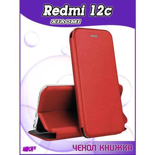 Чехол книжка Xiaomi Redmi 12C / Poco C55 / Редми 12С защитный качественный искусственная кожаный противоударный красный чехол книжка xiaomi redmi 12c poco c55 редми 12с защитный качественный искусственная кожаный противоударный красный