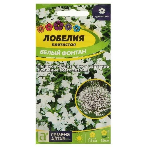 Семена цветов Лобелия Белый Фонтан, плетистая 0,02 г 8 упаковок