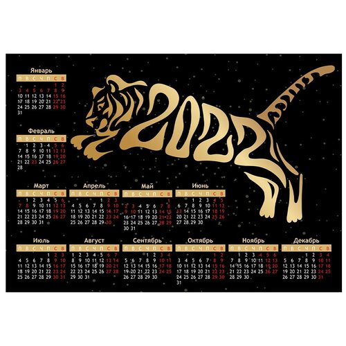 Купить Календарь Woozzee Золотистый тигр KLS-1296-2139