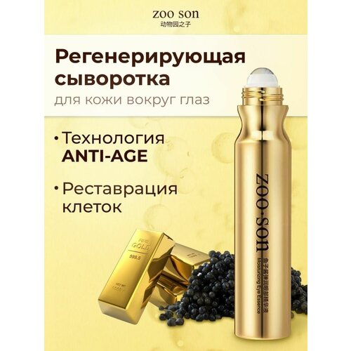 ZOO SON Сыворотка для кожи вокруг глаз ANTI AGE 350₽