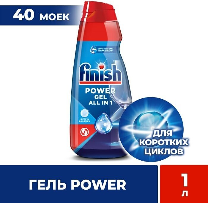 Гель для мытья посуды в посудомоечных машинах 1 л FINISH All in 1, "Shine&Protect", 3078328