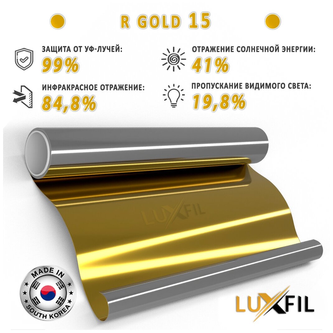 Пленка зеркальная, Солнцезащитная пленка для окон R GOLD 15 LUXFIL (золотая). Размер: 75х150 см. Толщина: 56 мкм.