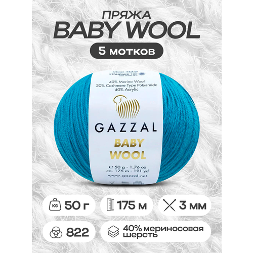 Пряжа Gazzal Baby Wool (Беби Вул) 822 морская волна 40% шерсть мериноса, 20% кашемир ПА, 40% акрил 50г 175м 5шт