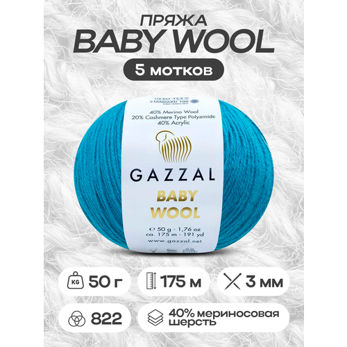 фото Пряжа gazzal baby wool (беби вул) 822 морская волна 40% шерсть мериноса, 20% кашемир па, 40% акрил 50г 175м 5шт