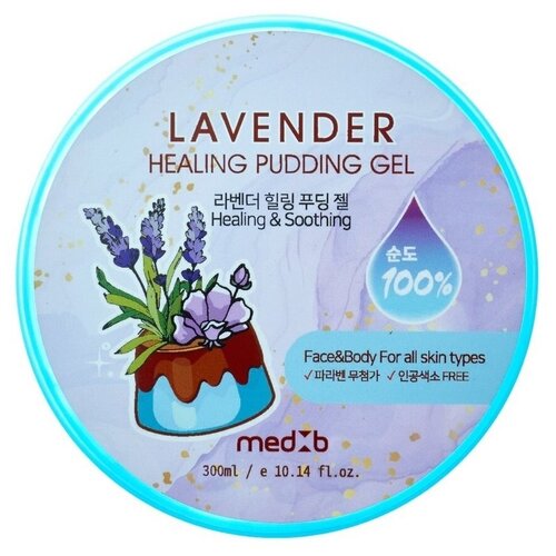 MEDB Lavender Healing Pudding Gel Восстанавливающий гель для тела с лавандой