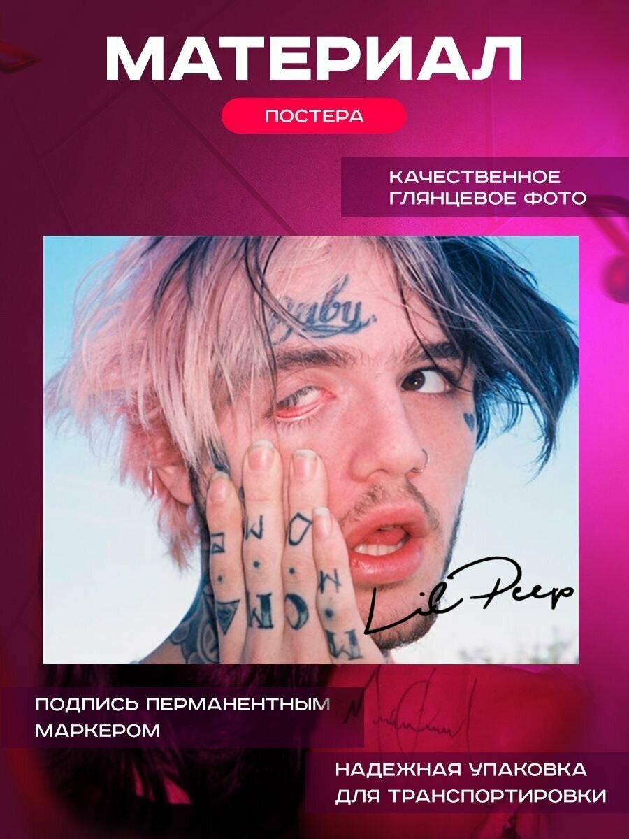 Автограф Лил Пип - Lil Peep Rap Hip Hop - Подписанная фотография знаменитости, Подарок, Автограмма, Размер 20х25 см - фотография № 4