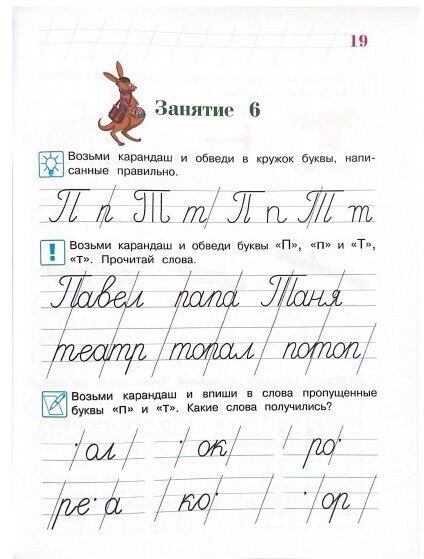 Пишу красиво: для детей 6-7 лет. В 2-х частях. Часть 2 - фото №17