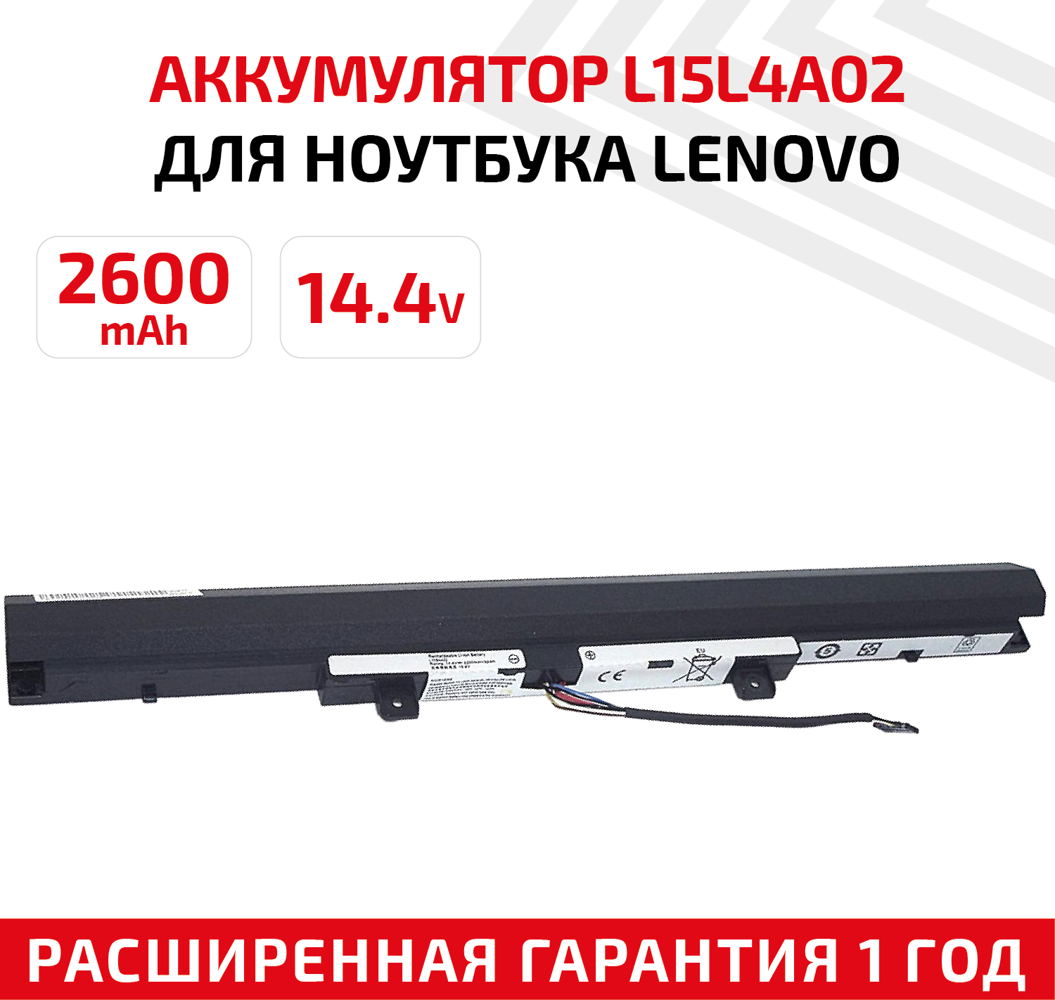 Аккумулятор (АКБ аккумуляторная батарея) L15L4A02 для ноутбука Lenovo V310-14ISK 14.4В 2200мАч Li-Ion черная