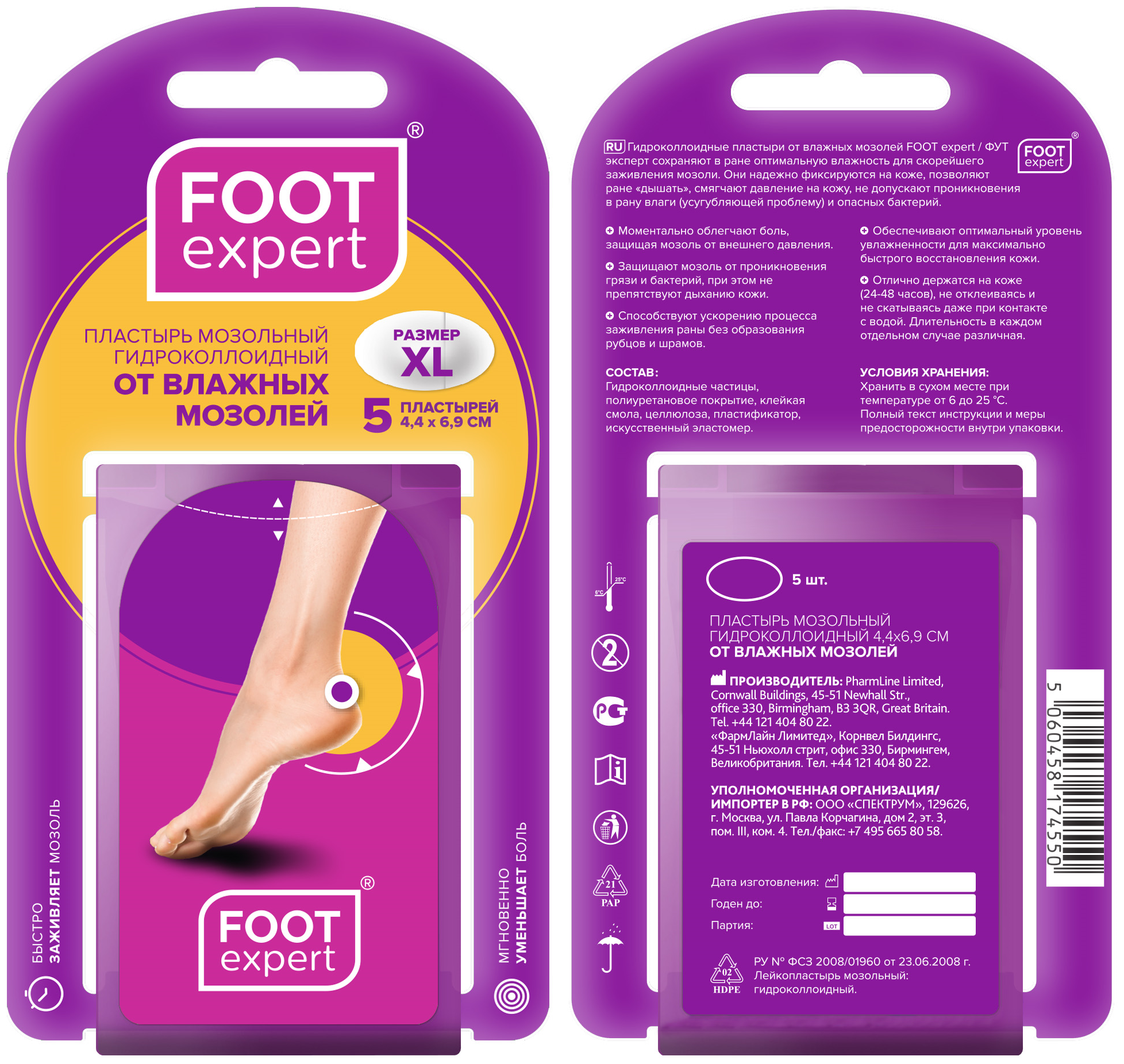 Лейкопластырь FOOT EXPERT (ФУТ ЭКСПЕРТ) мозольный гидроколлоидный простой 4,4 см.х 6,9 см. 5 шт. PharmLine Limited - фото №2