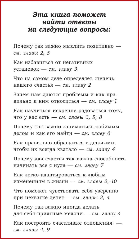 Живи легко! Как достичь успеха в делах и в жизни - фото №7