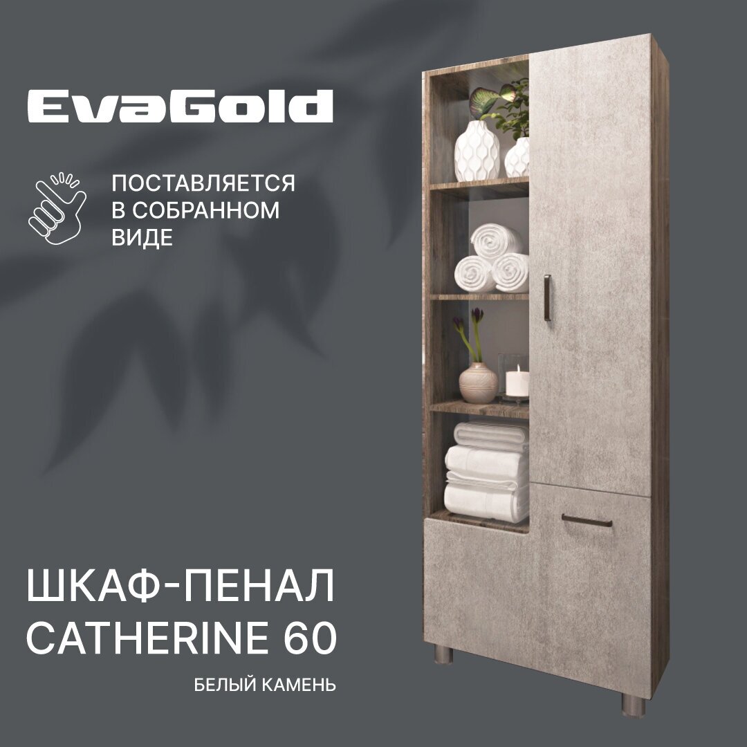 Шкаф шкаф EvaGold Catherine 60 белый камень для ванной Eva Gold - фото №1