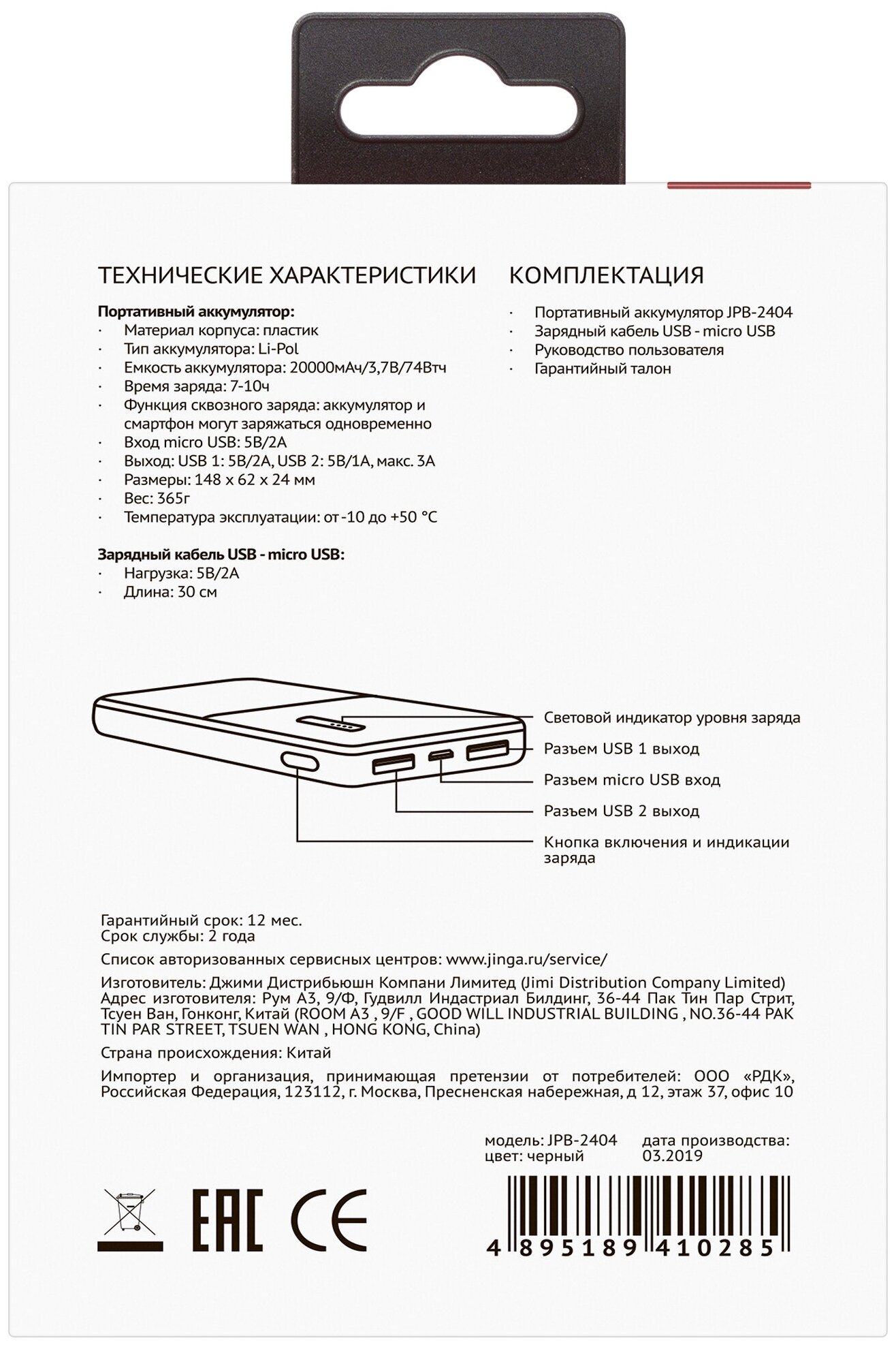 Портативный аккумулятор/Пауербанк JPB-2404 20 000 мАч, 2xUSB 3A, черный — фото 1