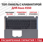 Клавиатура (keyboard) 13NB00T1AP1211 для ноутбука Asus X550, X550VA, X550EA, топ-панель черно-серебристая - изображение