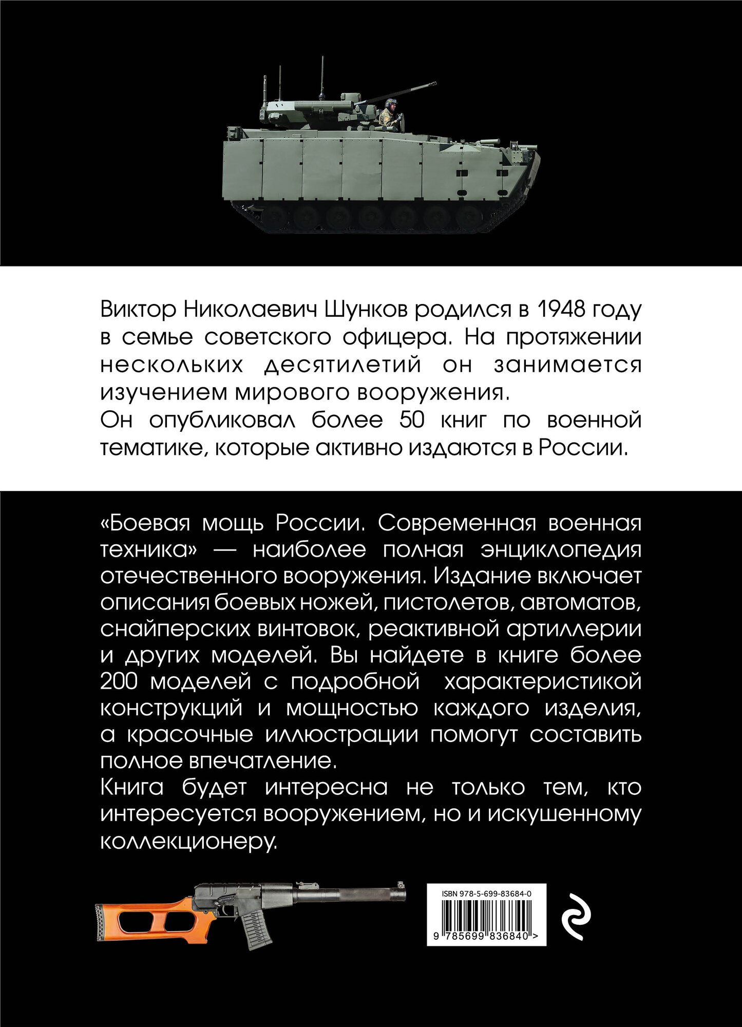 Боевая мощь России. Современная военная техника - фото №2