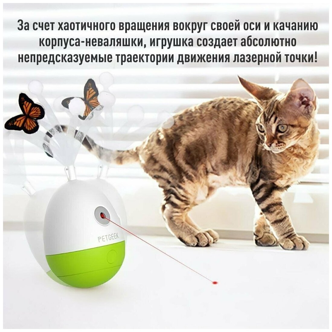 Интерактивная игрушка для кошек неваляшка с лазером-Petgeek-Laser Tumbler - фотография № 4