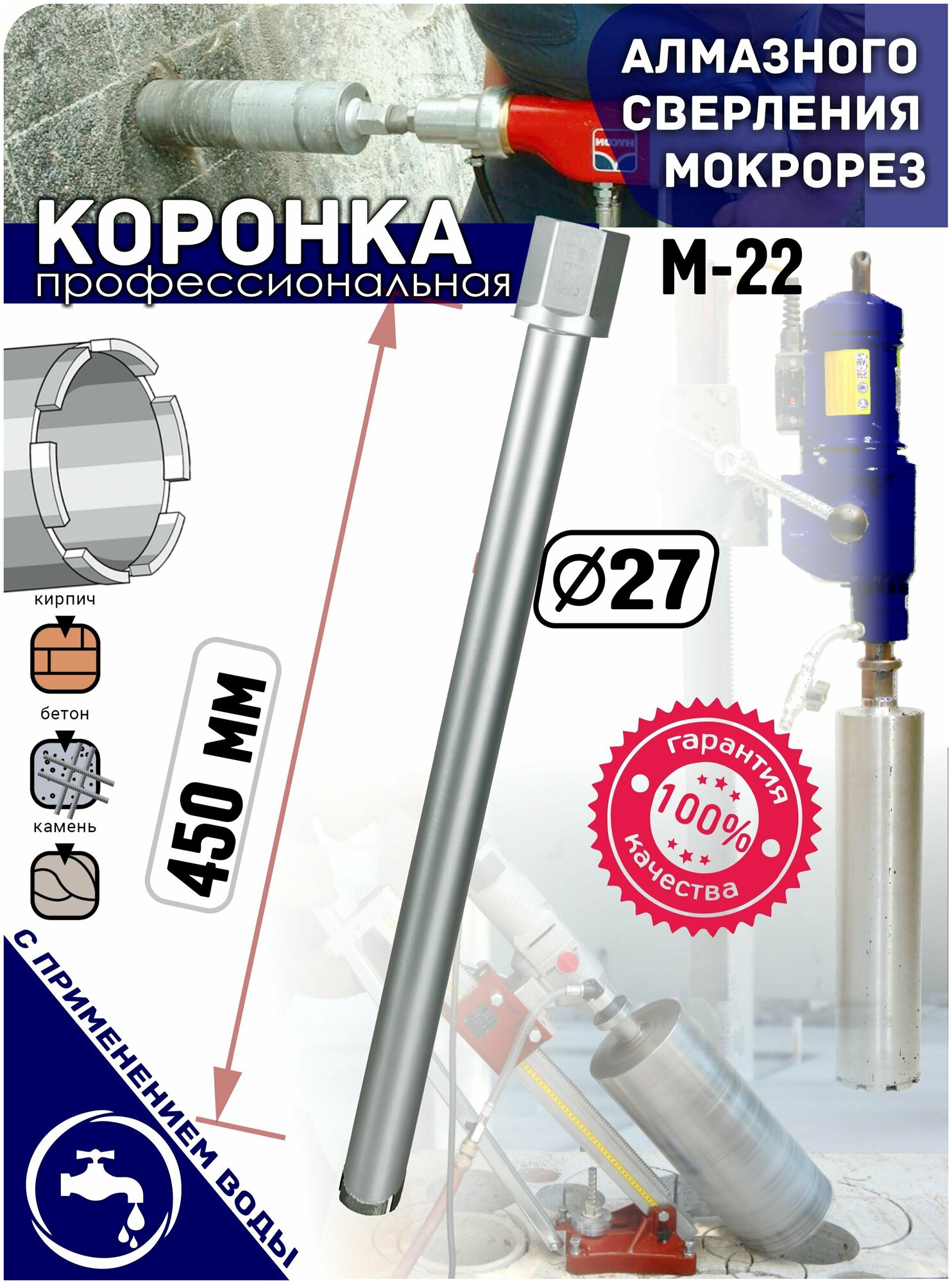 Корона алмазная MaxPull 27 * 450мм хвостовик 1 1/4UNC профессиональная коронка для мокрого бурения