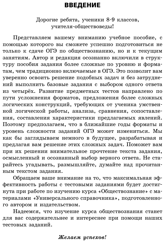 ОГЭ-2023. Обществознание. Задания, ответы, комментарии - фото №7