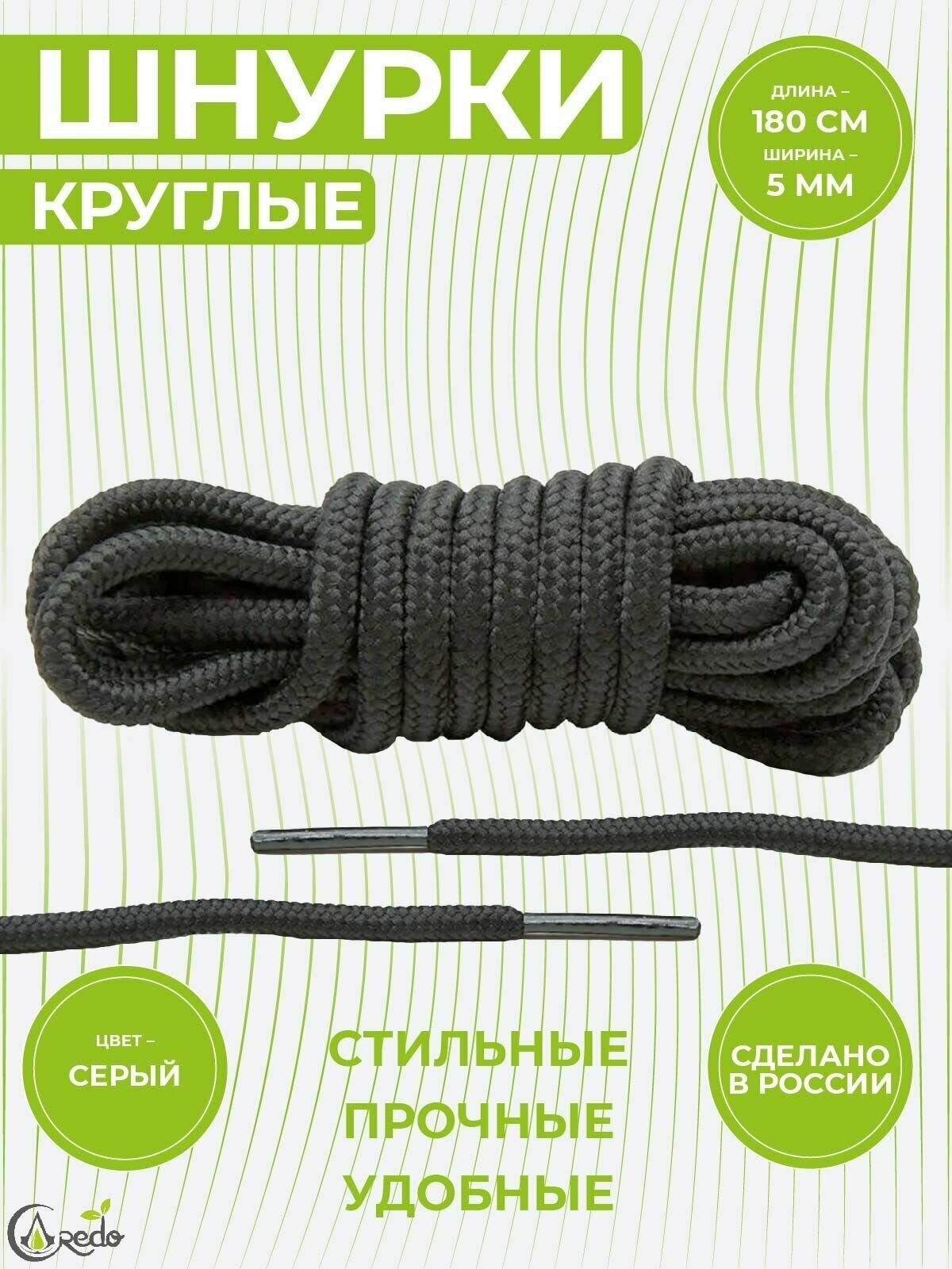 Шнурки для берцев и другой обуви, длина 180 сантиметров, диаметр 5 мм. Сделаны в России. Серые - фотография № 1