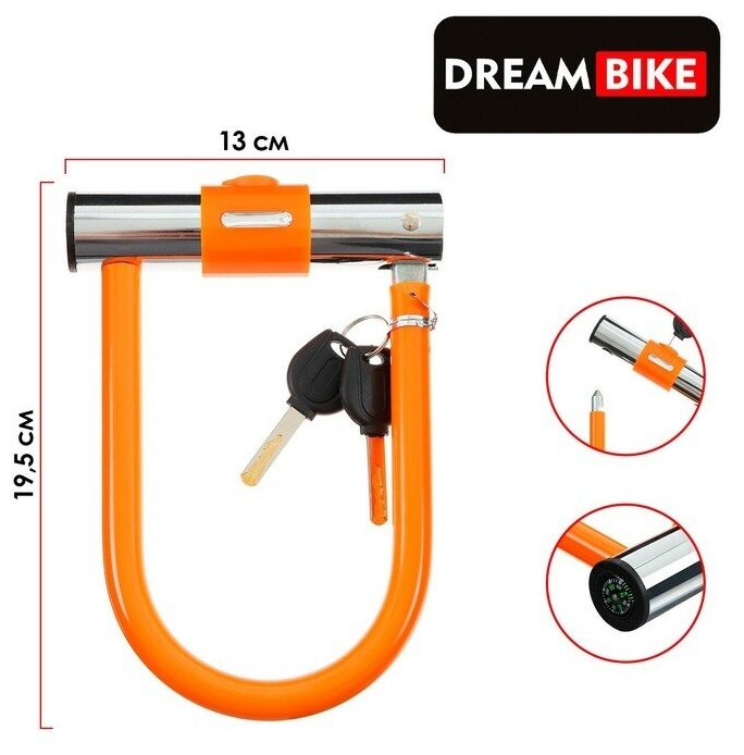 Замок для велосипеда Dream Bike U-образный 13 х 195 см цвет оранжевый