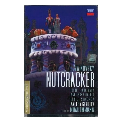 Щелкунчик! Tchaikovsky: The Nutcracker./Щелкунчик/ Gergiev - Shemiakin (1 DVD) tchaikovsky nutcracker nadja saidakova vladimir malakhov