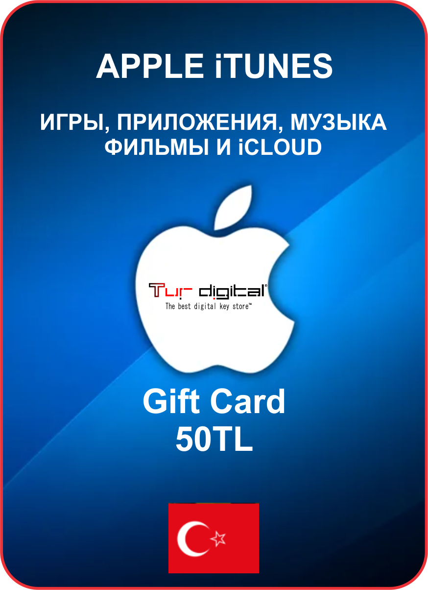 Подарочная карта Apple iTunes 50 TL Турция / Пополнение счета, цифровой код / Gift Card