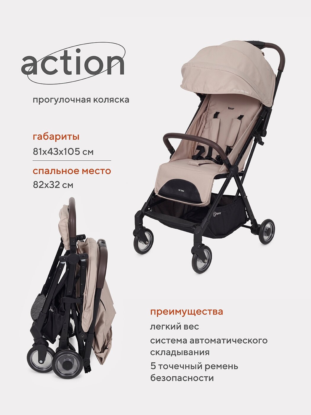 Коляска прогулочная детская Rant Action RA301, Beige