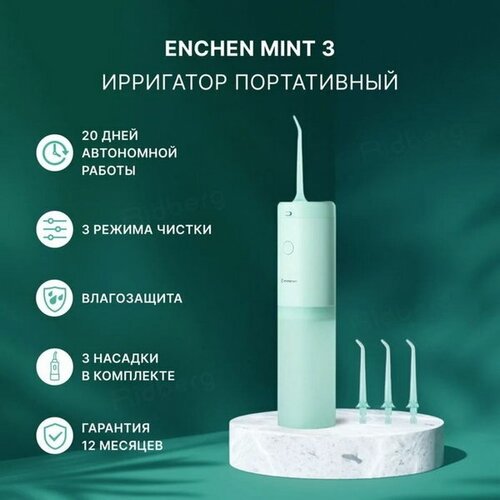 Ирригатор Water Flosser 3, портативный, 130 мл, 3 режима, 3 насадки, от АКБ, зеленый