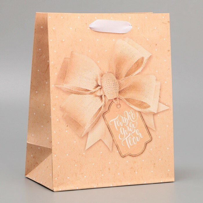 Дарите Счастье Пакет подарочный ламинированный вертикальный, упаковка, «Твой лучший подарок», MS 18 х 23 х 10 см
