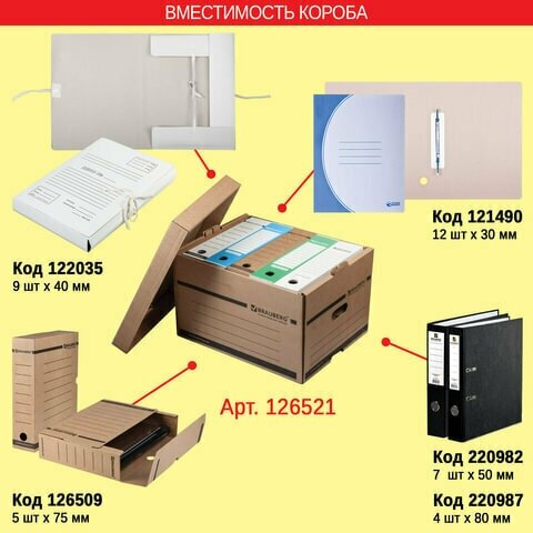 Короб архивный (405х330х265 мм), надстраиваемый, с крышкой, гофрокартон, BRAUBERG, 126521 - фотография № 18