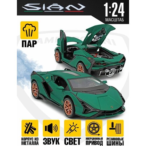 Игрушечная машинка Lamborghini Sian 20 см с Паром