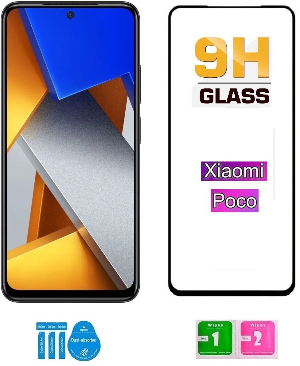 Комплект 2 шт. Защитное стекло для Xiaomi Poco X4 Pro, черная рамка.