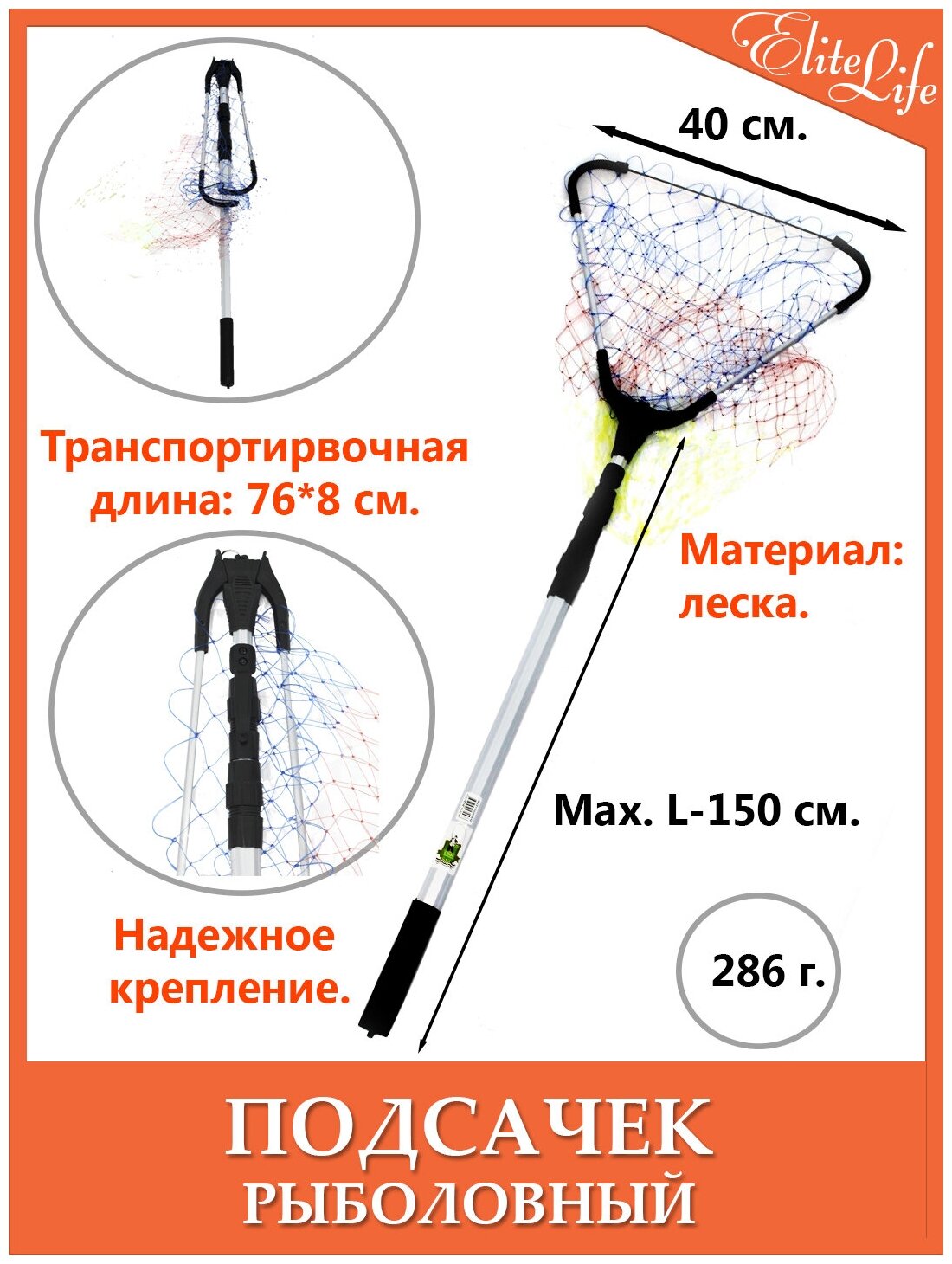 Подсак алюминиевый Vit-fishing, телескопическая ручка, d-40 см, 1,9 м, сетка из лески.