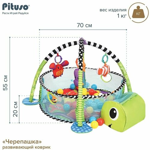 Сухой бассейн с шариками развивающий коврик с дугами Pituso Черепашка