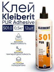 Kleiberit PUR Adhesive 501.0 Клей монтажный Клейберит, 12 шт.