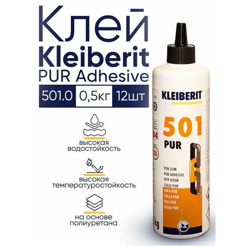 Kleiberit PUR Adhesive 501.0 Клей монтажный Клейберит, 12 шт.