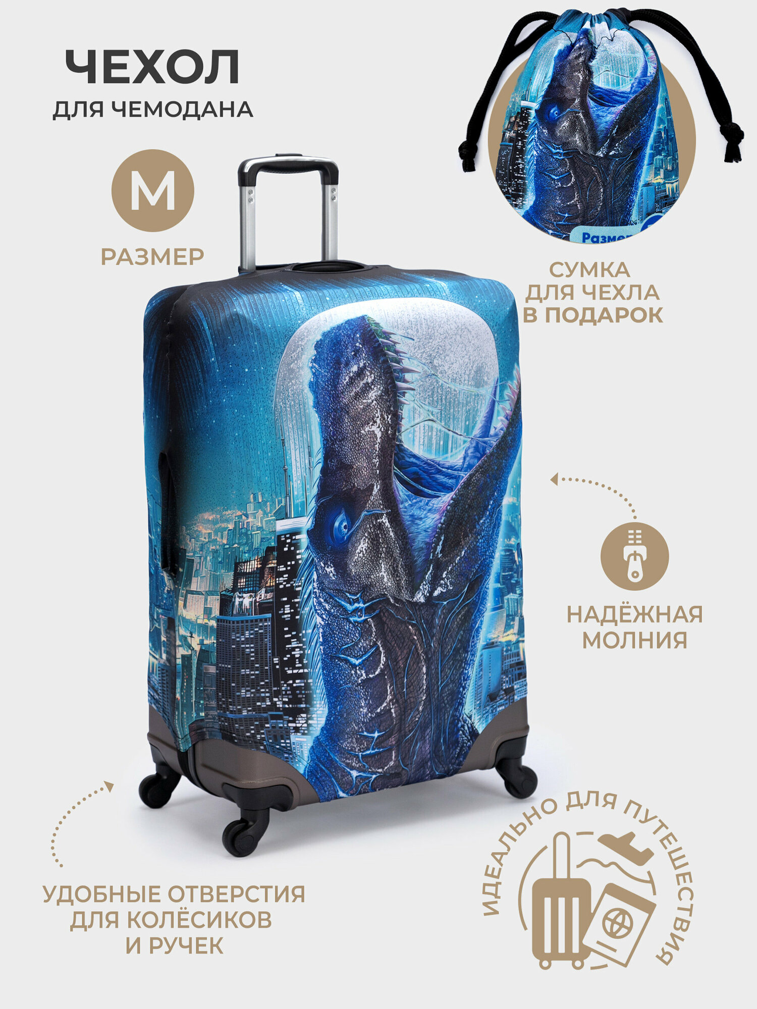 фото Чехол для чемодана с принтом Динозавр луна Размер M Средний