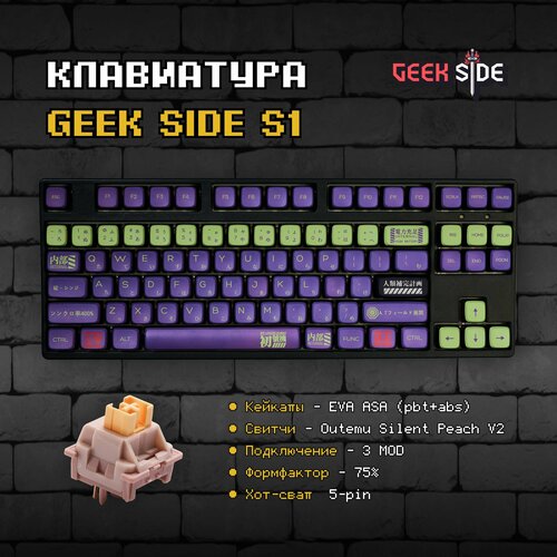 Бесшумная механическая клавиатура Geek Side S1 (Black), Outemu Silent Peach V2, Беспроводная, TKL, профиль ASA, Hotswap, RGB, Черный