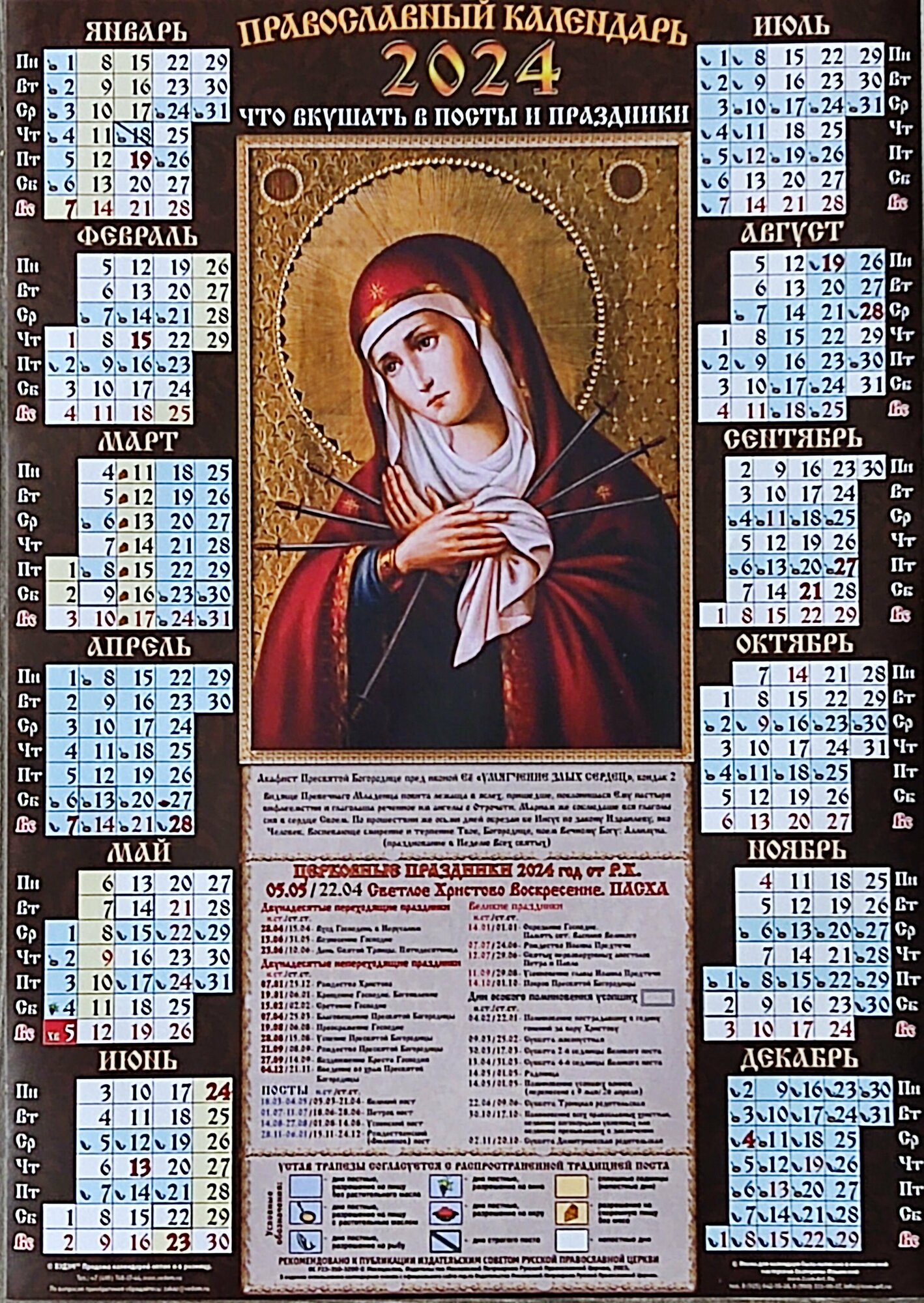 Календарь листовой А3 Православный 2024 год. Умягчение злых сердец. коричневый Мелованный Вэдэм