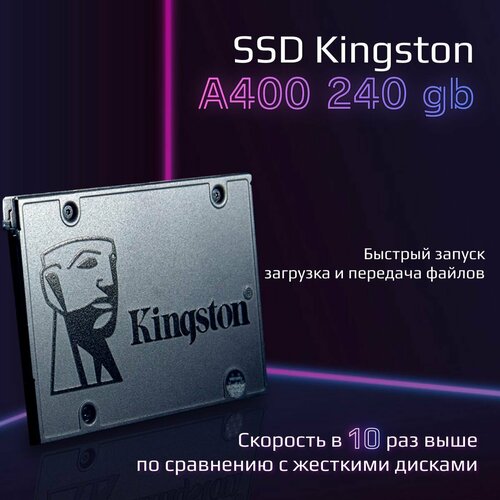 Kingston 240 ГБ Внутренний SSD-диск 240 ГБ Внутренний SSD диск Kingston A400 25 SATA3 60 Гбитс 285000₽