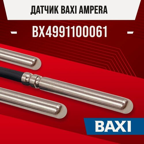 Изображение товара Датчик BX4991100061 температуры BAXI Ampera / NTC датчик электрокотла бакси 10kOm 1 метр