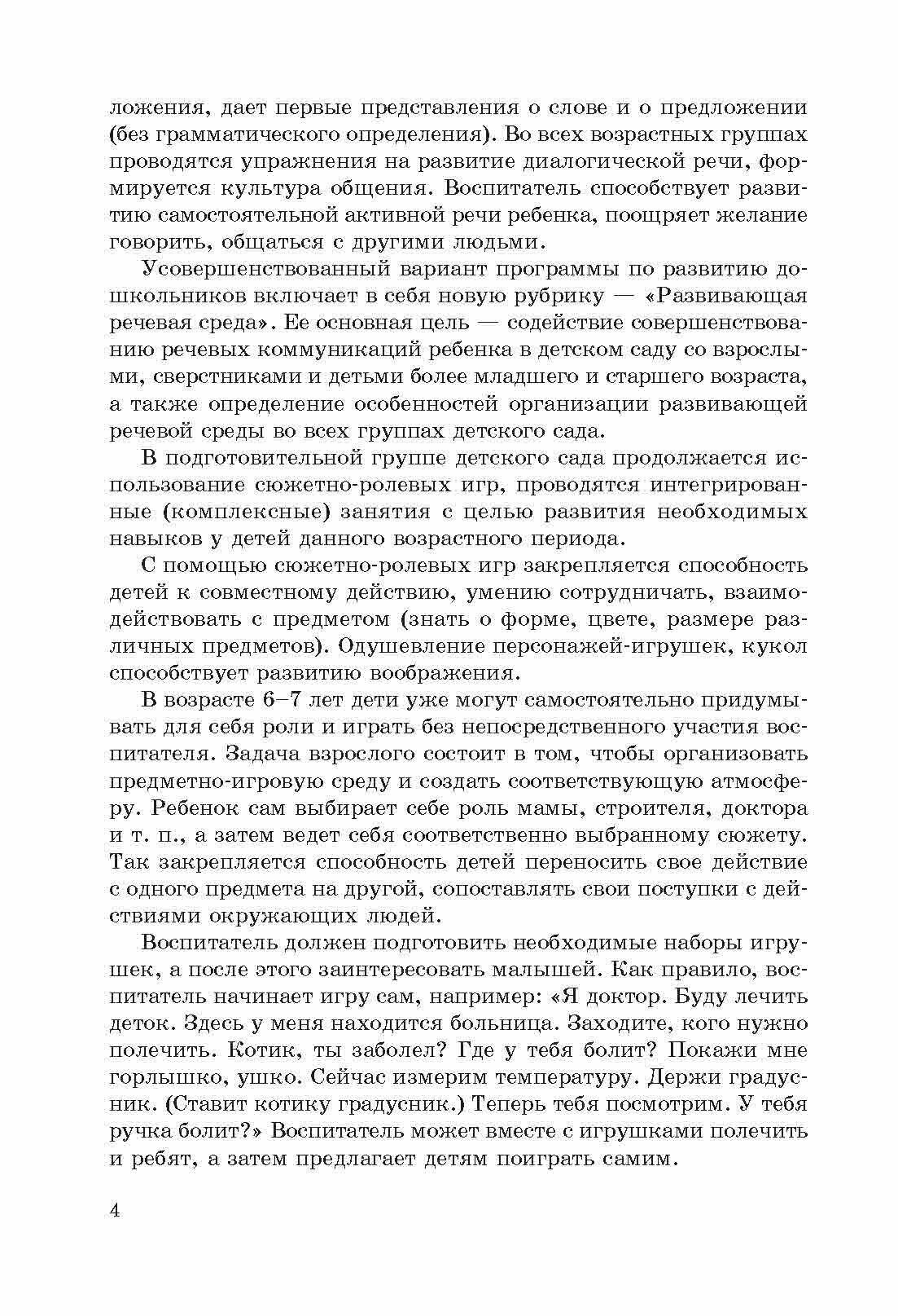 Занятия с детьми 6-7 лет по развитию речи и ознакомлению с окружающим миром - фото №5