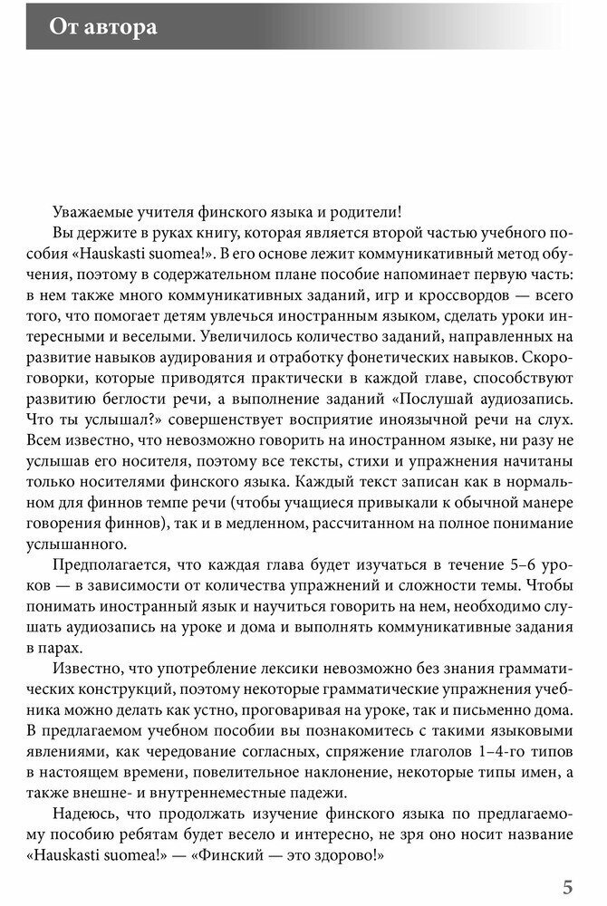 Финский - это здорово! Финский для школьников. Книга 2 - фото №8