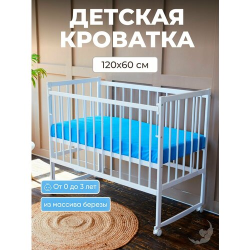 Кроватка для новорожденных без маятника из массива березы, 120х60 см, белая, BambinoBed