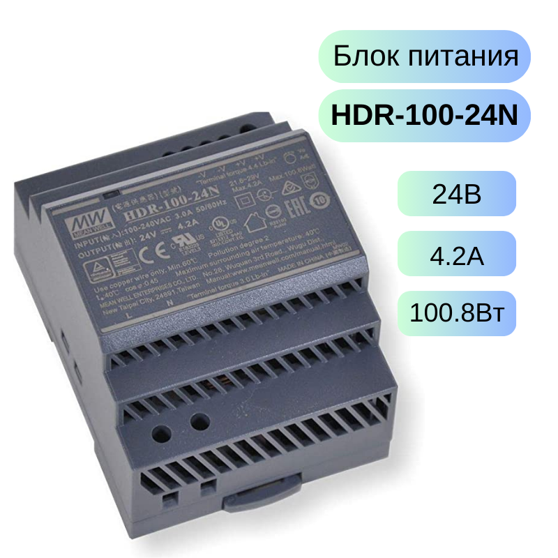 HDR-100-24N MEAN WELL Источник питания AC-DC 24В 4.2А 100.8Вт