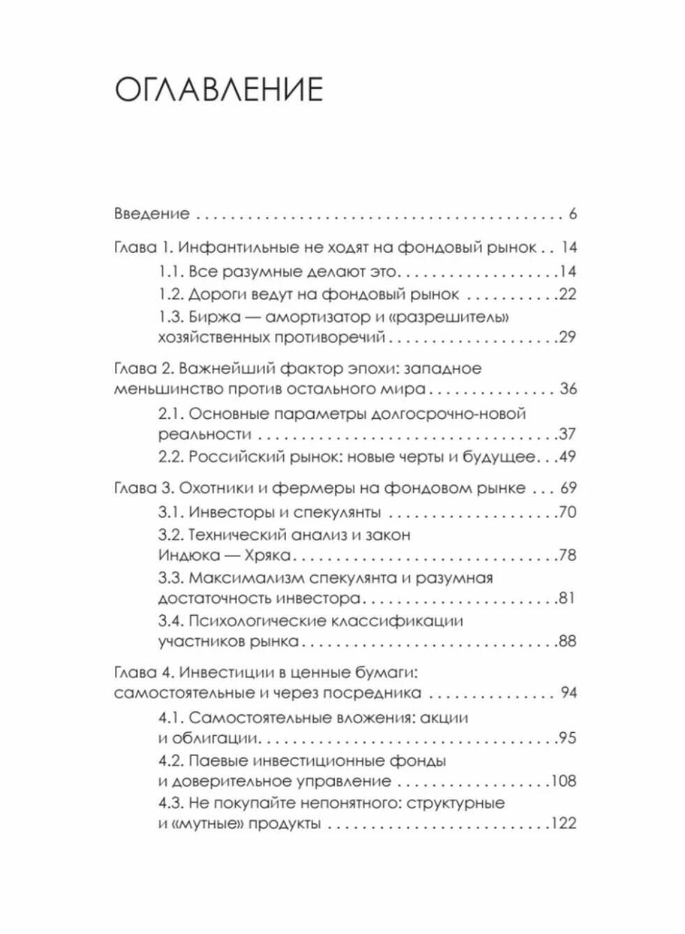 Как деньгам работать на бирже (Пятенко Сергей Васильевич) - фото №13