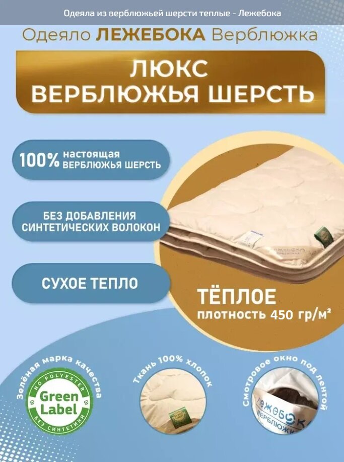 Одеяло лежебока Верблюжка Люкс 200х220 из верблюжьей шерсти без синтетики 450 г/м2 теплое 3968
