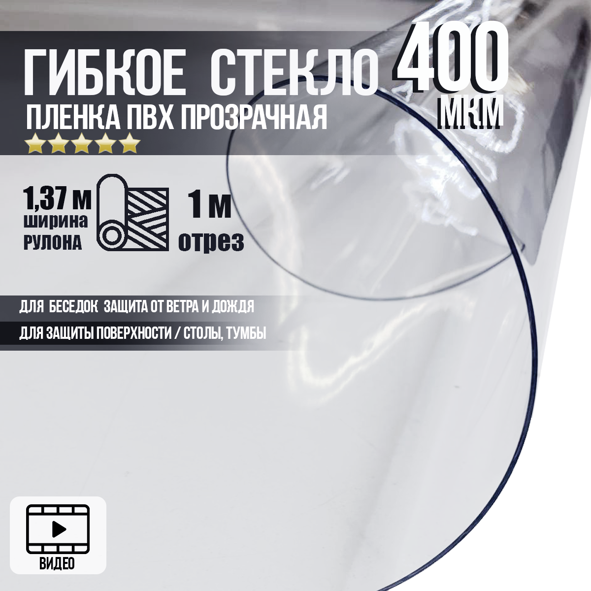 фото Пленка ПВХ для мягких окон 700мкм/0,7мм прозрачная, гибкое стекло