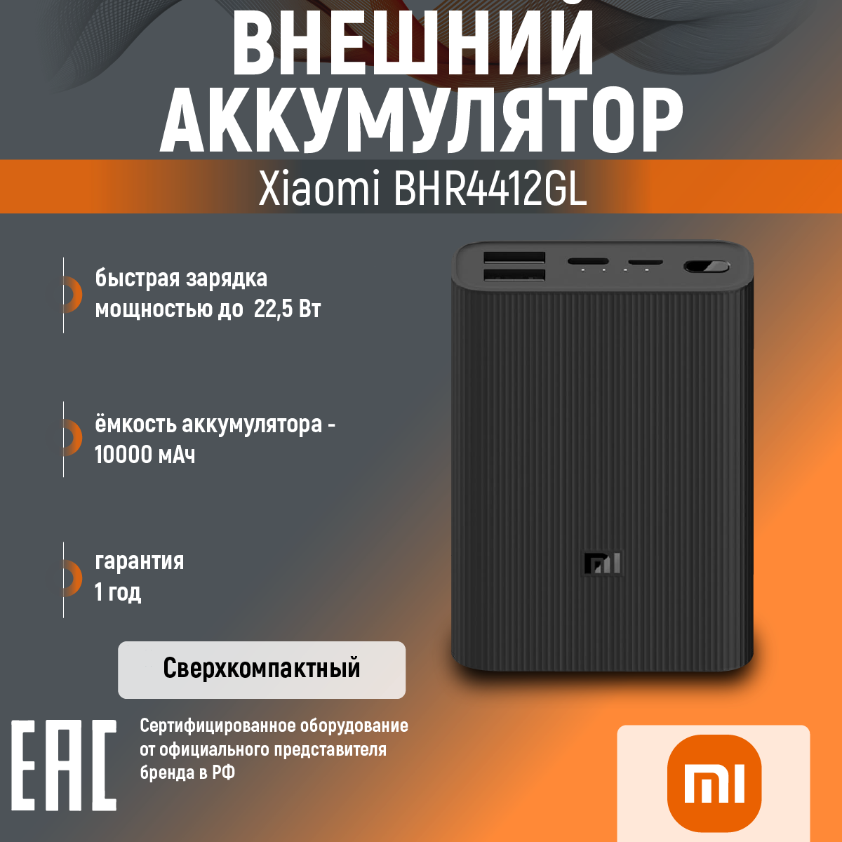 XIAOMI Внешний аккумулятор Xiaomi Mi Power Bank 3 Ultra compact (BHR4412GL), 10000мАч, черный